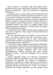 Психосоматика дитячих травм. Навчитись розмовляти добрими словами для майбутнього наших дітей - Зінаїда Войчек - мініатюра 12
