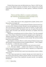 Уроки війни: воєнні хроники сімейного бізнесу України - Владислав Бурда - мініатюра 13