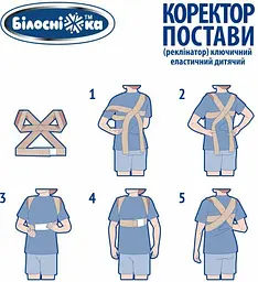 Коректор постави (реклінатор) ключичний Білосніжка, дитячий, модель 402, розмір 2 (59-64 см) - мініатюра 4