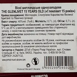 Віскі The Glenlivet 15 yo, в подарунковій упаковці, 40%, 0,7 л - мініатюра 4