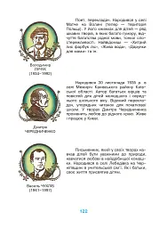Зернятко. Читанка-помічниця. 2 клас. Частина 2 - Марія Чумарна - мініатюра 6