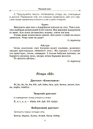 Збірник диктантів і творчих робіт з української мови. 1-2 класи. Посібник для вчителя. - мініатюра 4