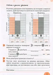 Математика. 2 клас. Робочий зошит. Частина 2 до підручника Логачевської С.П. - мініатюра 4