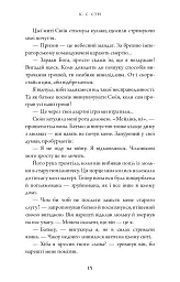 Дух дракона. Книга 1: Ніч закінчується вогнем / К. С. Сун - мініатюра 5