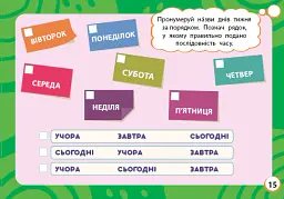 Мінітренажер. Час і пори року - Світлана Сіліч - мініатюра 3