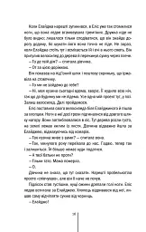 Двійник. Книга 4 - Тесс Ґеррітсен - миниатюра 14