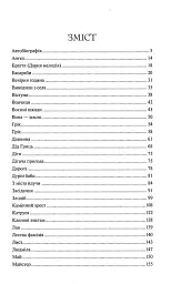 Василь Стефаник. Новели - Василь Стефаник - мініатюра 11