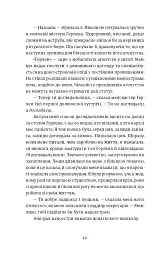 Єдина вціліла - мініатюра 2