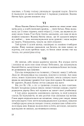 Заради ночі кохання - Еміль Золя - мініатюра 14