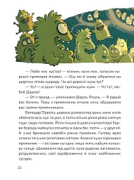 Хухля і нездійсненне бажання - Сашко Дерманський - мініатюра 6
