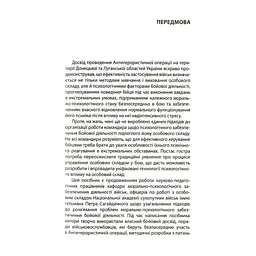 Книга Психологія бою Астролябія (9786176642602) - мініатюра 5