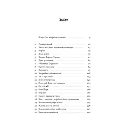 Книга Ми впоралися, малий - Ентоні Гопкінс Наш Формат (9786178650155) - мініатюра 3