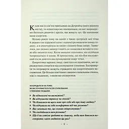 Книга Поміркуйте про це. Рефлексії для віднайдення спокою - Недра Ґловер Тавваб КСД (9786171514034) - мініатюра 6