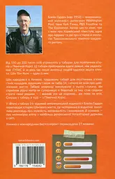 Втеча з Табору 14 - Блейн Гарден - мініатюра 2