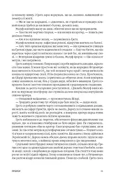 Нові Темні Віки. Колапс - Макс Кідрук - мініатюра 3