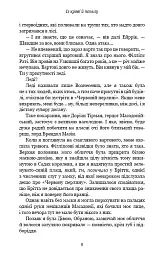 Кров і попіл. Із крові й попелу - Дженніфер Л. Арментраут - мініатюра 7