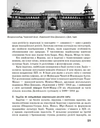 Географія релігії. Частина 2. Скарбниця педагогічного досвіду - Світлана Капіруліна - мініатюра 9
