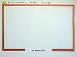 Мистецтво 1 клас. Альбом-посібник - мініатюра 2