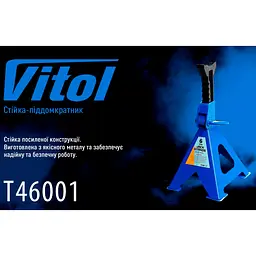 Стійка-піддомкратник Vitol 6т 395-605 мм 12.9 кг 2 шт. (T46001) - мініатюра 5