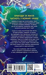 Крихітка Єстедей і буря в чайній чашці - мініатюра 2