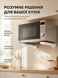 Кронштейн для мікрохвильової печі телескопічний 250–465 мм, настінна регульована підставка (49676255) - мініатюра 8