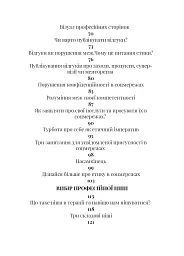 Як збудувати етичну та успішну приватну практику - Марта Приріз - мініатюра 3