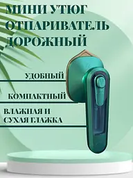 Дорожня міні праска для парового одягу 30W портативний відпарювач 2в1 UKC - мініатюра 3
