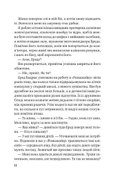 Втрачена половина - мініатюра 3