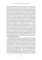Проєкт «Ікона». Архітектура, міста і глобалізація - Леслі Склер - мініатюра 11