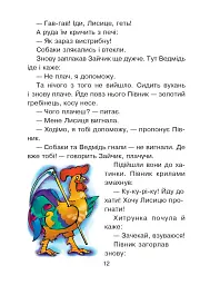 Українська мова та читання. 2 клас. Диво-читанка - Зоя Головко - миниатюра 11