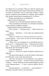 Негідник-початківець - Джон Скалці - мініатюра 11