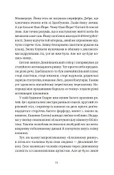 Бестселер у борг - Юлія Чернінька - мініатюра 11