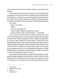 Тілько істинна правда. З українських повір’їв - Михайло Назаренко - миниатюра 7