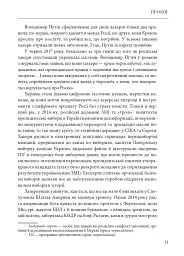 Ось таким, як мені кажуть, буде кінець світу. Перегони кіберозброєнь - мініатюра 12