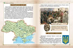 Зростаємо українцями - мініатюра 3