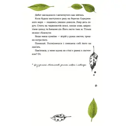 Книга 69 спецій для Серця - Андрій Гудима Видавництво Старого Лева (9789664481714) - мініатюра 7