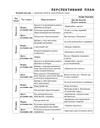 Розгорнутий календарний план. Осінь. Ранній вік. Сучасна дошкільна освіта - мініатюра 4