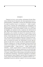 Нортенґерське абатство. Чуття і чутливість. Переконання - Джейн Остін - мініатюра 6