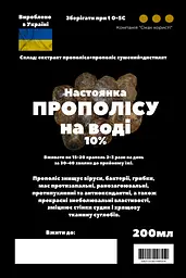 Водна настоянка на прополісі 200 мл - мініатюра 3