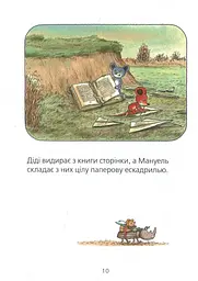 Мануель і Діді. Книга 2 - мініатюра 10