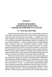 Українська література перших десятиріч ХХ ст. Філософські проблеми - Анатолій Криловець - мініатюра 2