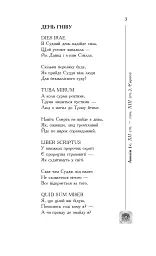Книга смерті. Поетична антологія - Борис Щавурський - мініатюра 2