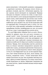 Перехресні стежки - мініатюра 8