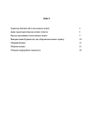 Оборона в місті (населеному пункті). Методичні матеріали - мініатюра 10