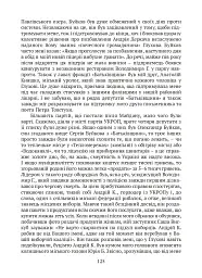 П’ять зим у Глухові. Слідом за скарбами родини Терещенків - мініатюра 19