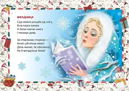 Святкові. Біла казка ожива - мініатюра 2