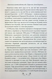 Тигролови - Іван Багряний - мініатюра 11