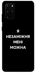 Чохол Demsky Я незаміжня для Samsung Galaxy S20+