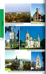 Путівник "Центральна Україна" - мініатюра 5