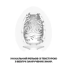 Мастурбатор-яйце Tenga Egg Cloudy (хмарний) - мініатюра 3
